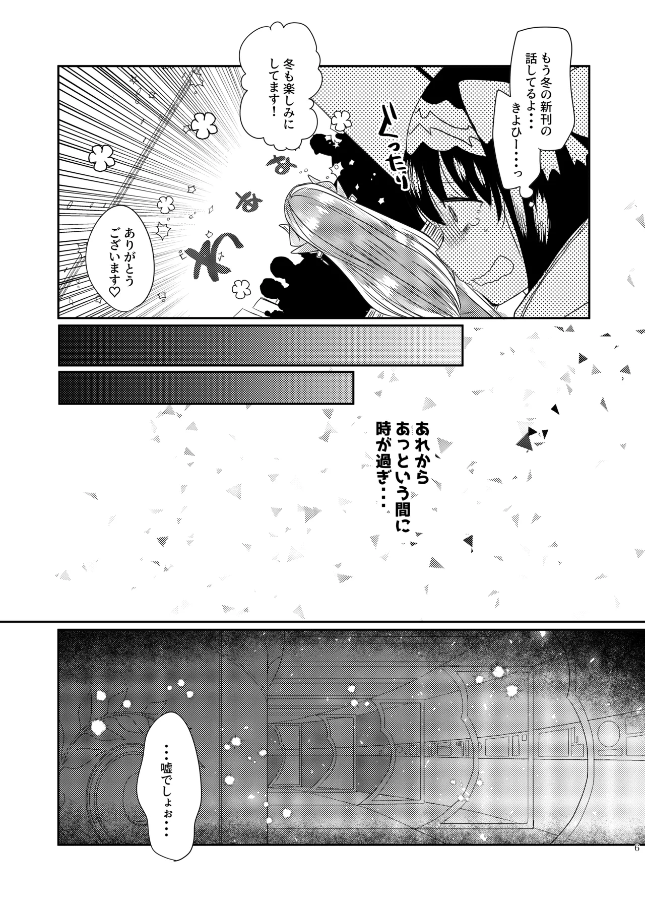 新刊は清姫とイチャラブ本です - page5