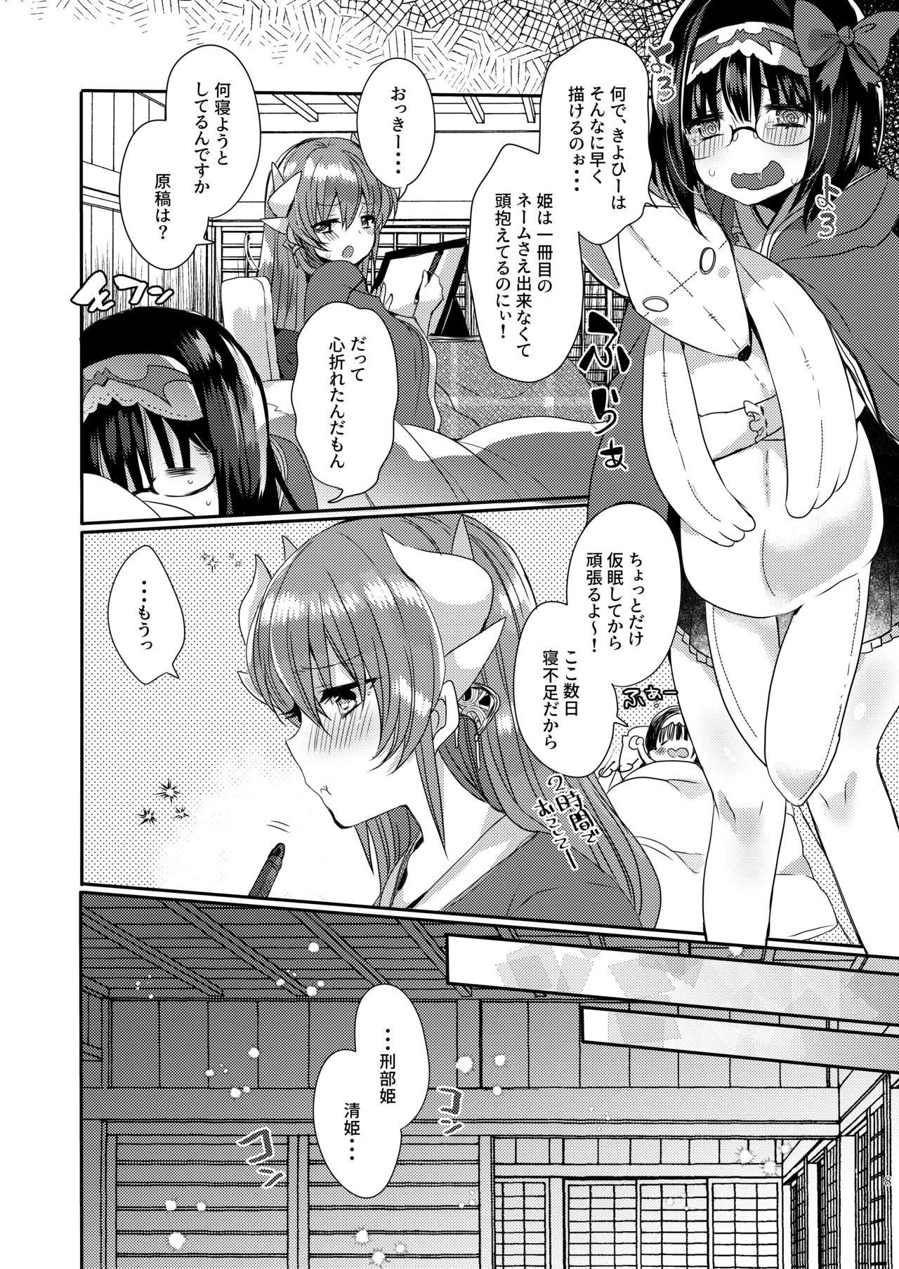新刊は清姫とイチャラブ本です - page7