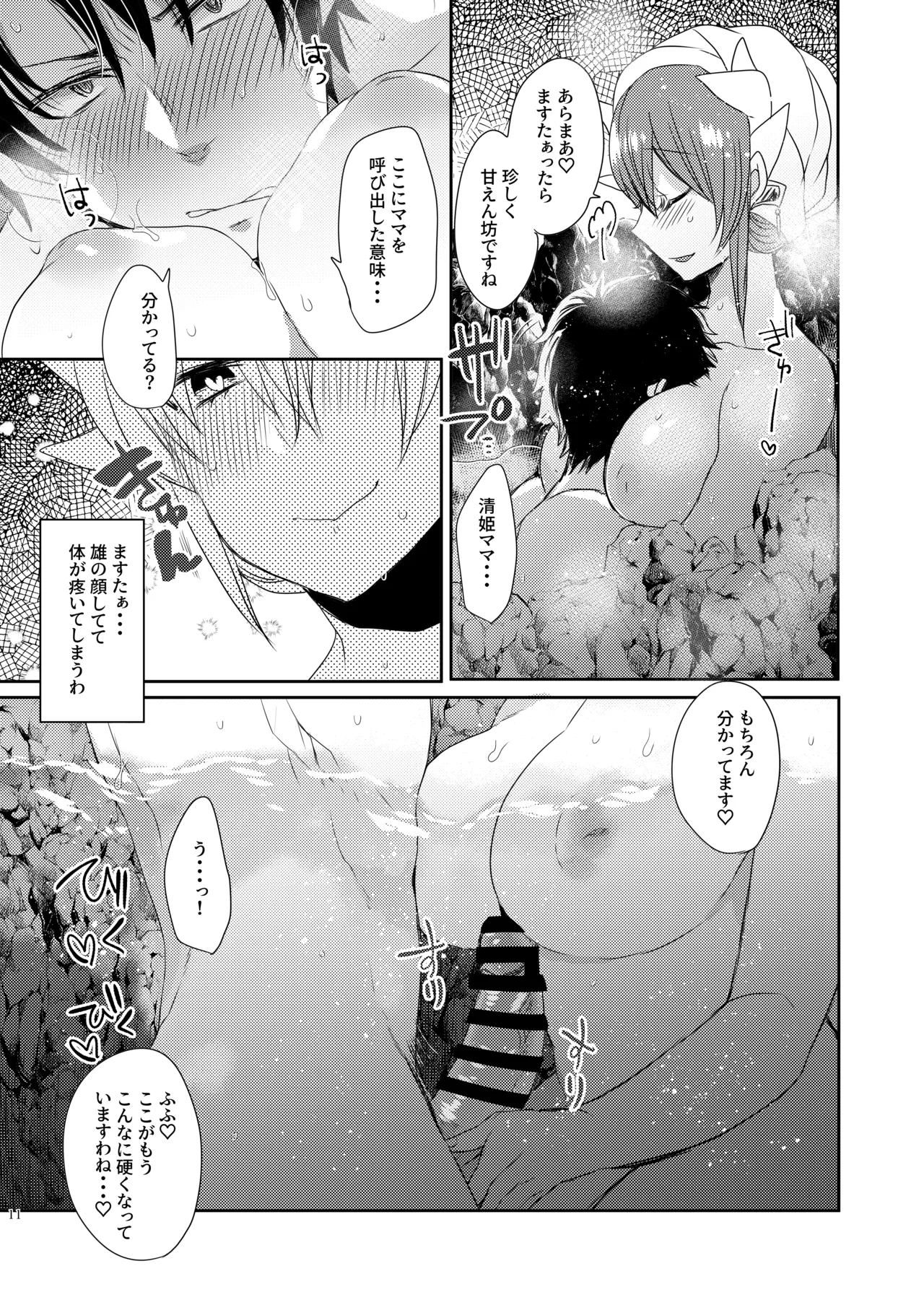 うちの清姫はママ 4 - page10