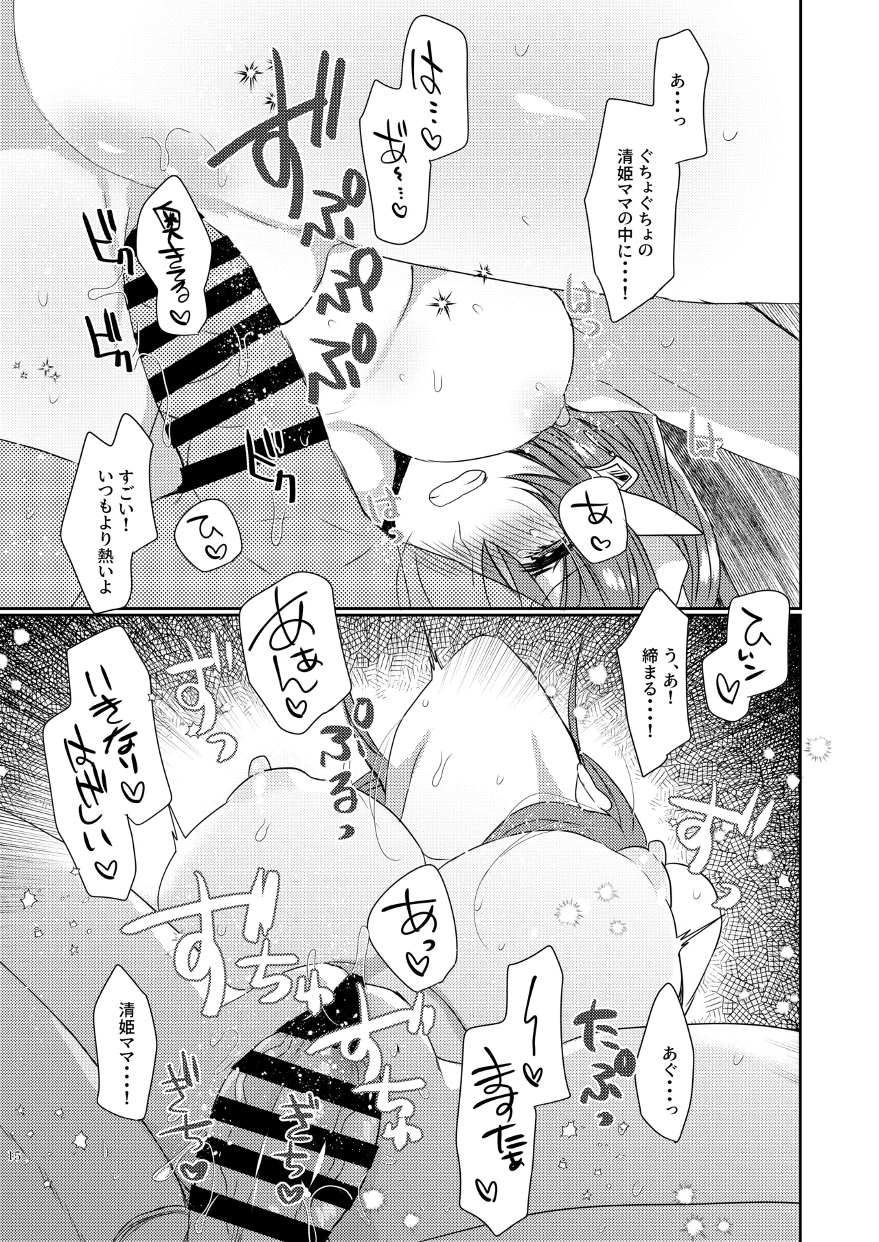 うちの清姫はママ 4 - page14