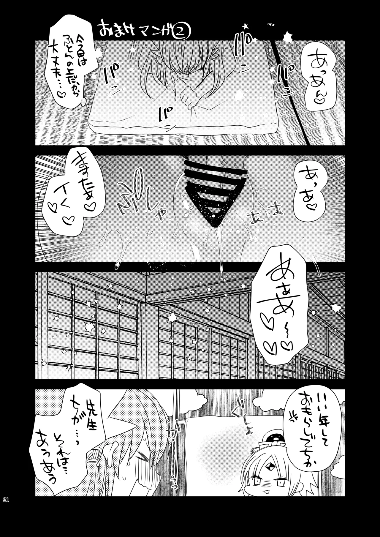 うちの清姫はママ 4 - page20