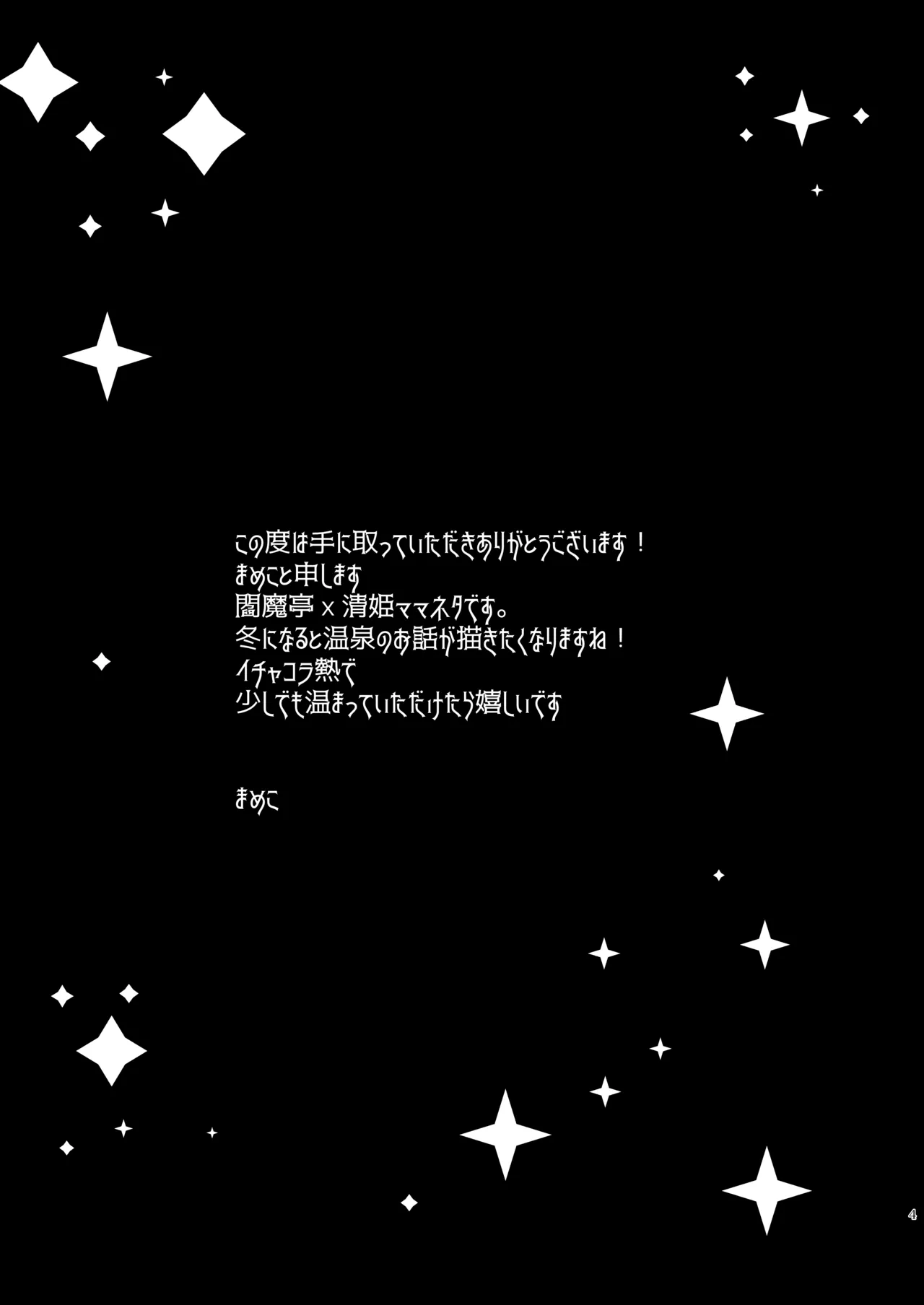 うちの清姫はママ 4 - page3