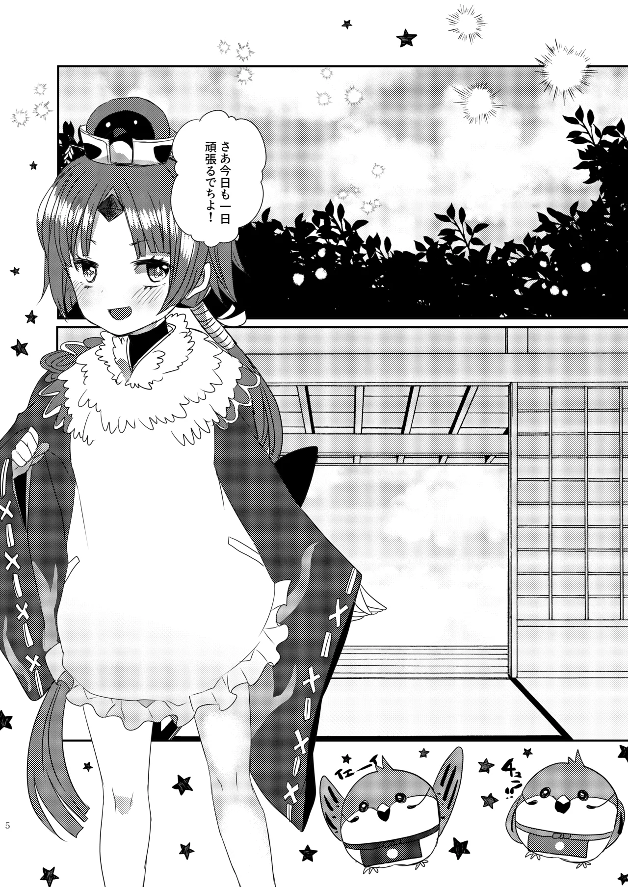 うちの清姫はママ 4 - page4