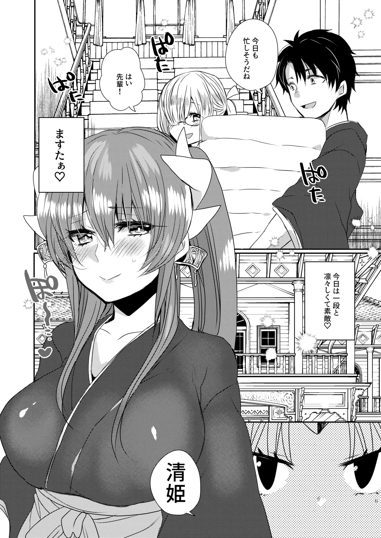 うちの清姫はママ 4 - page5