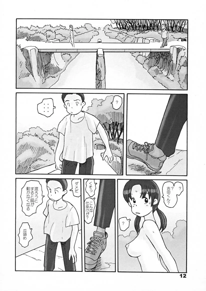 瓜頭・前編 - page11