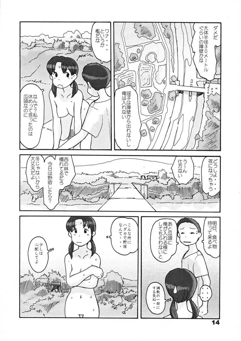 瓜頭・前編 - page13
