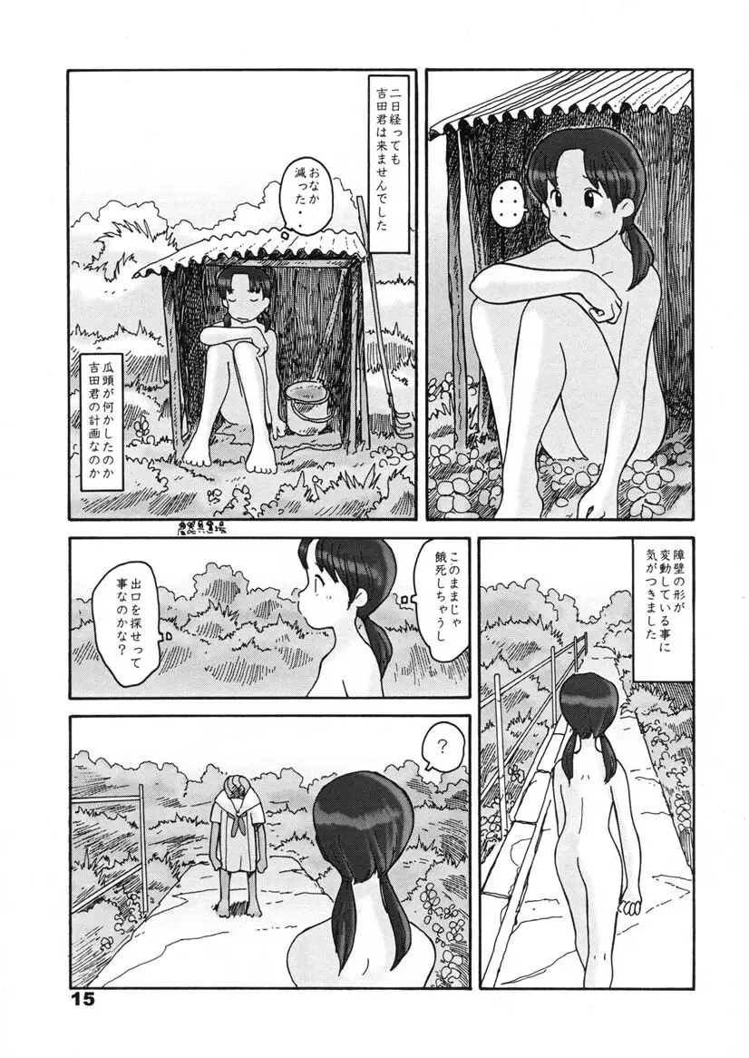 瓜頭・前編 - page14