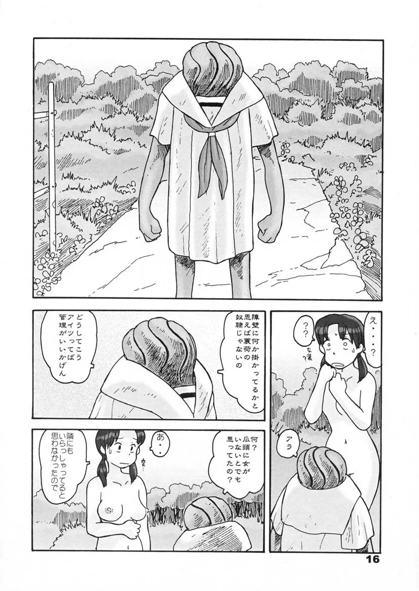 瓜頭・前編 - page15