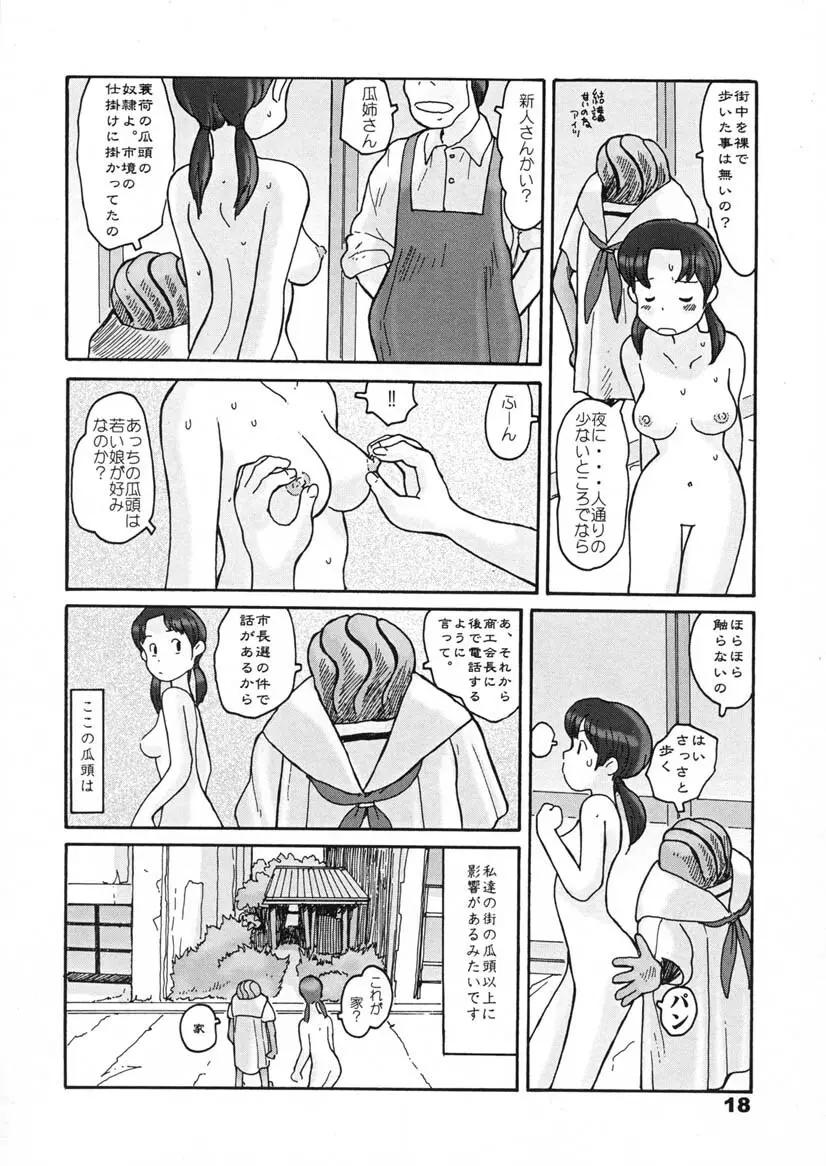 瓜頭・前編 - page17