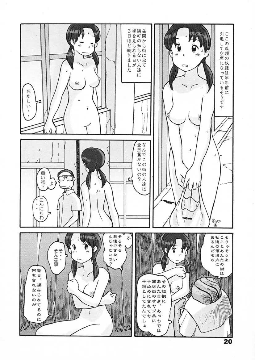 瓜頭・前編 - page19