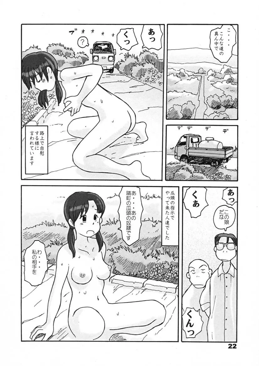 瓜頭・前編 - page21