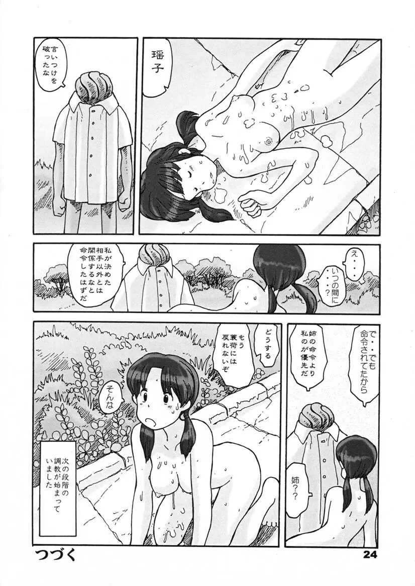 瓜頭・前編 - page23
