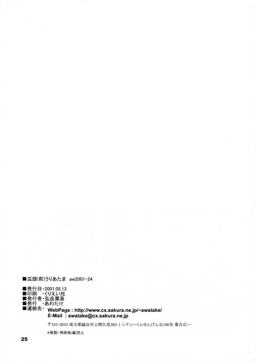 瓜頭・前編 - page24