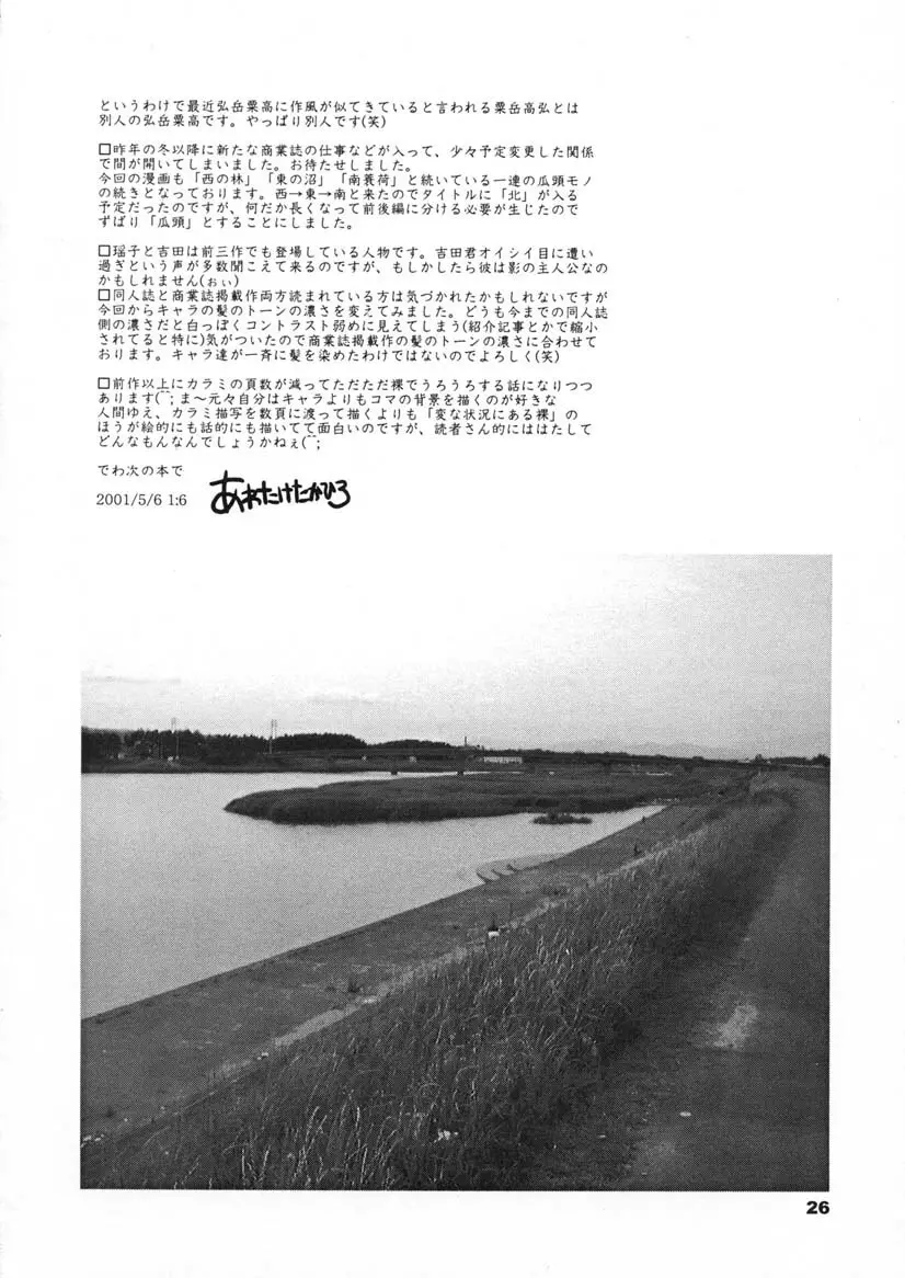 瓜頭・前編 - page25