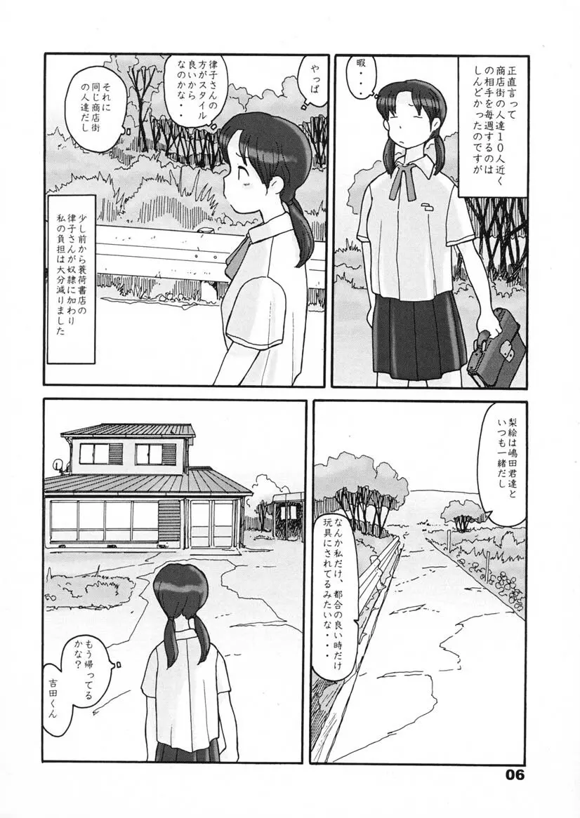 瓜頭・前編 - page5