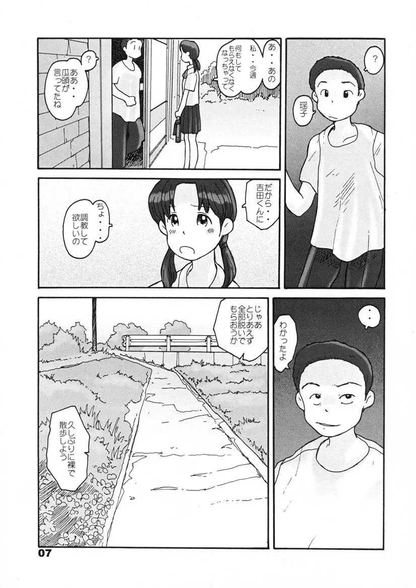 瓜頭・前編 - page6