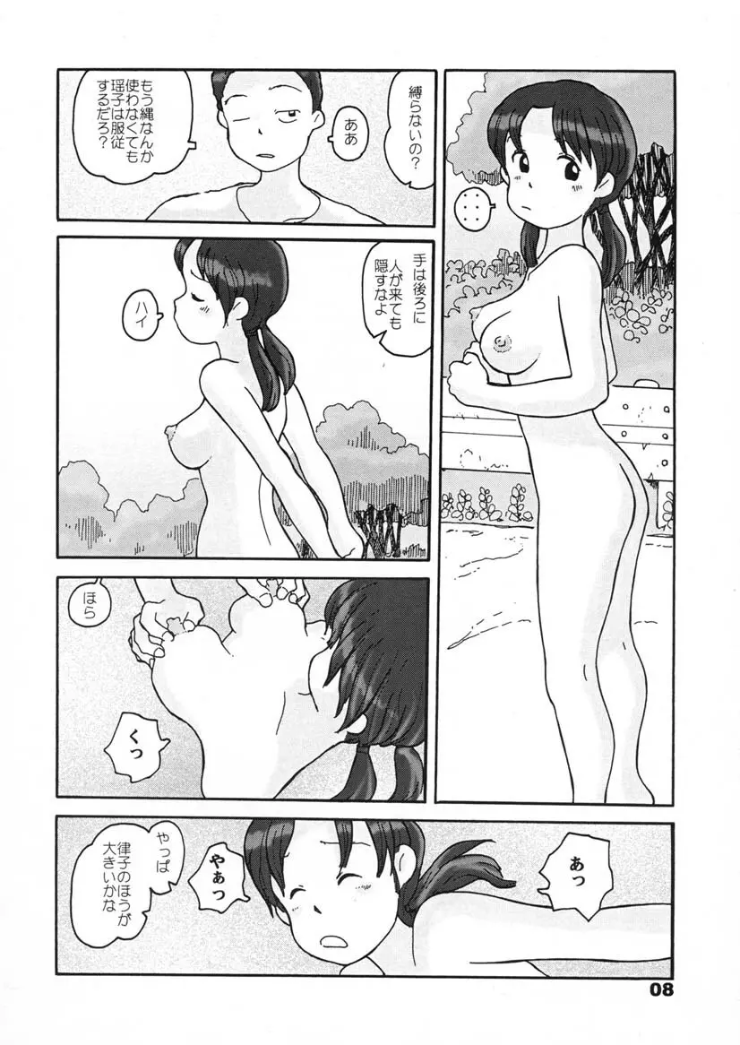 瓜頭・前編 - page7