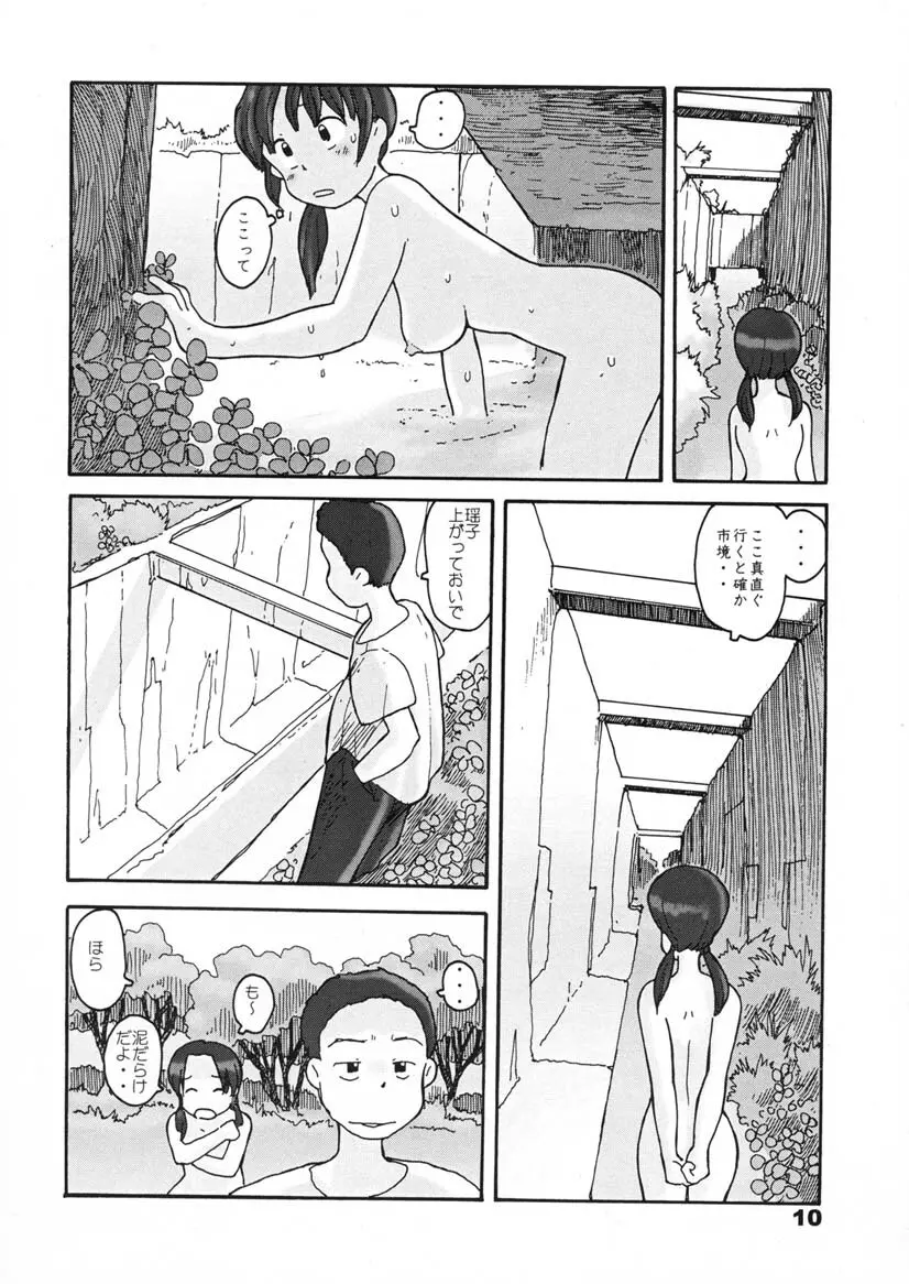 瓜頭・前編 - page9