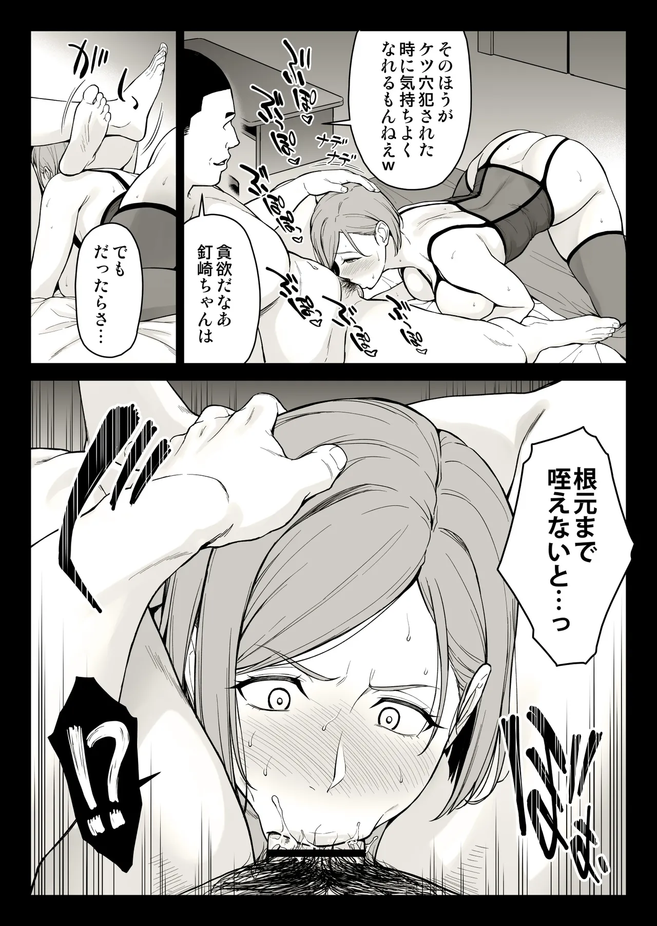 釘崎ラブホにて - page14