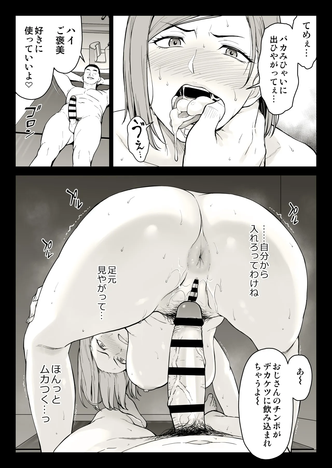 釘崎ラブホにて - page5