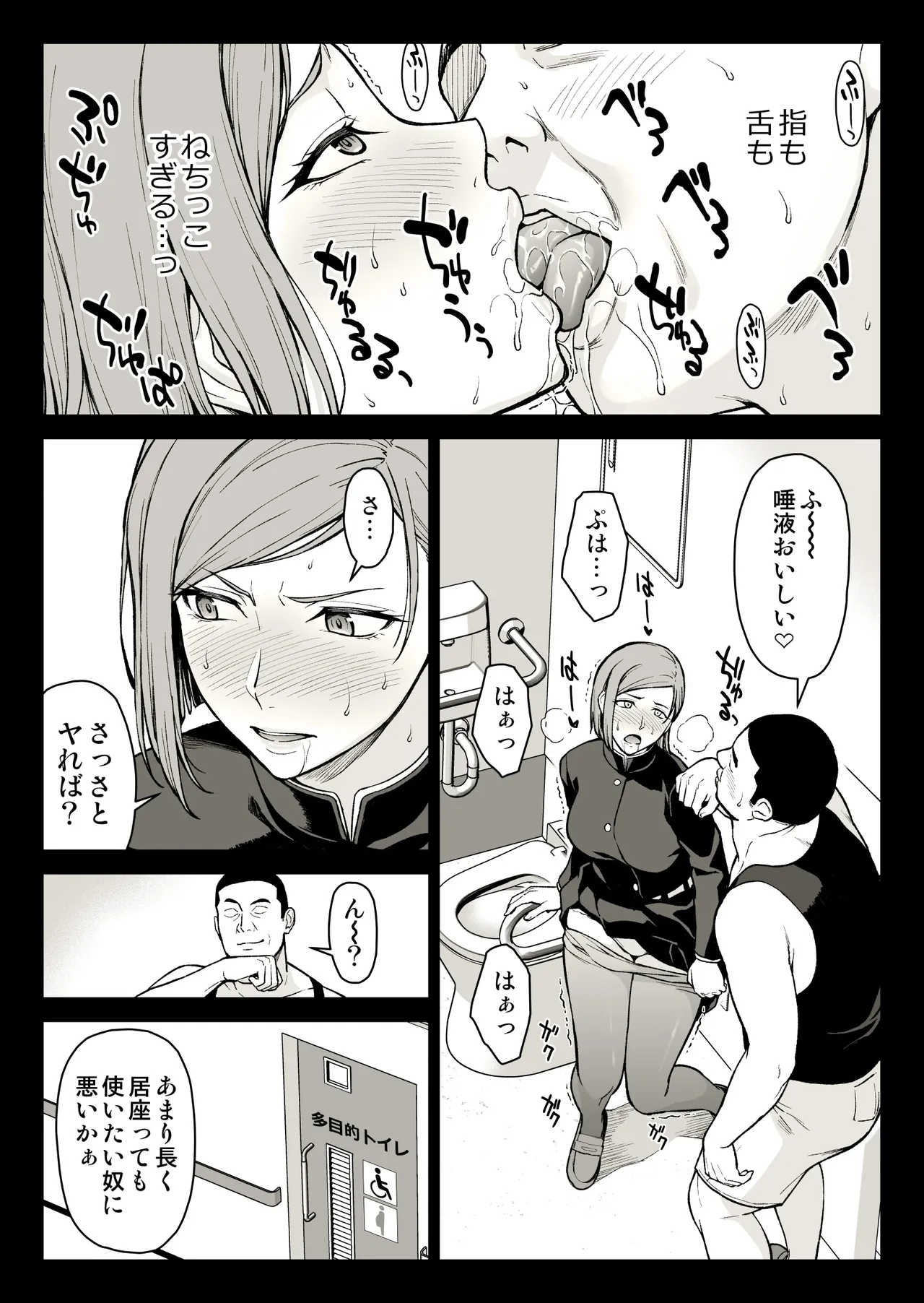 釘崎多目的トイレにて - page6