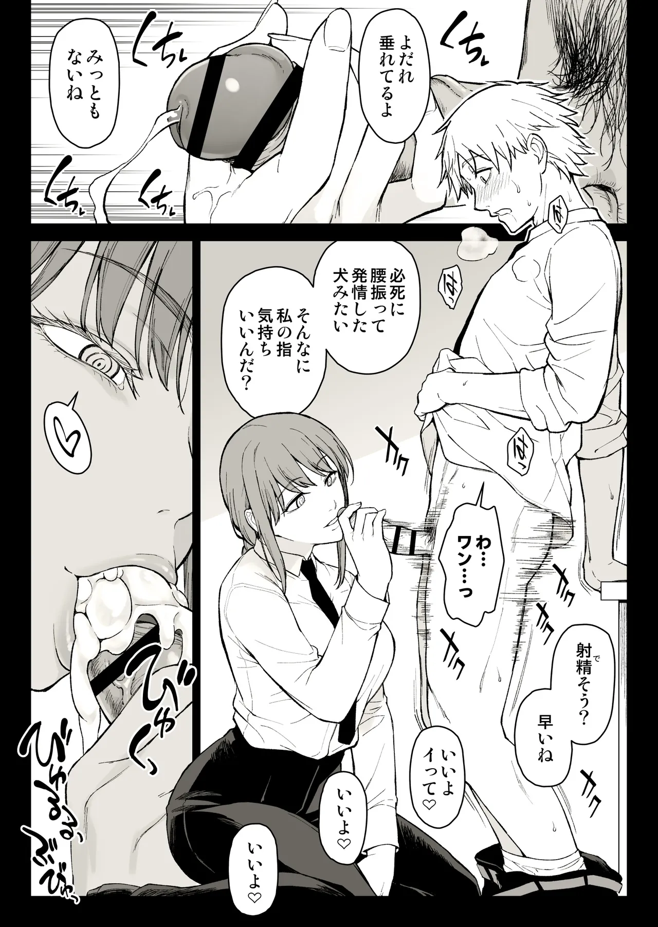 マキマ指ほーる - page2