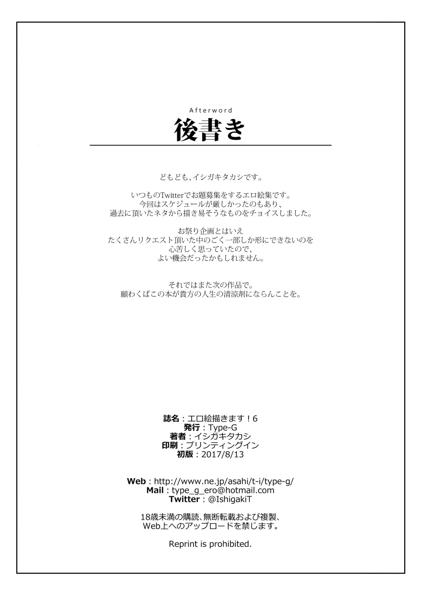 エロ絵描きます！6 - page8
