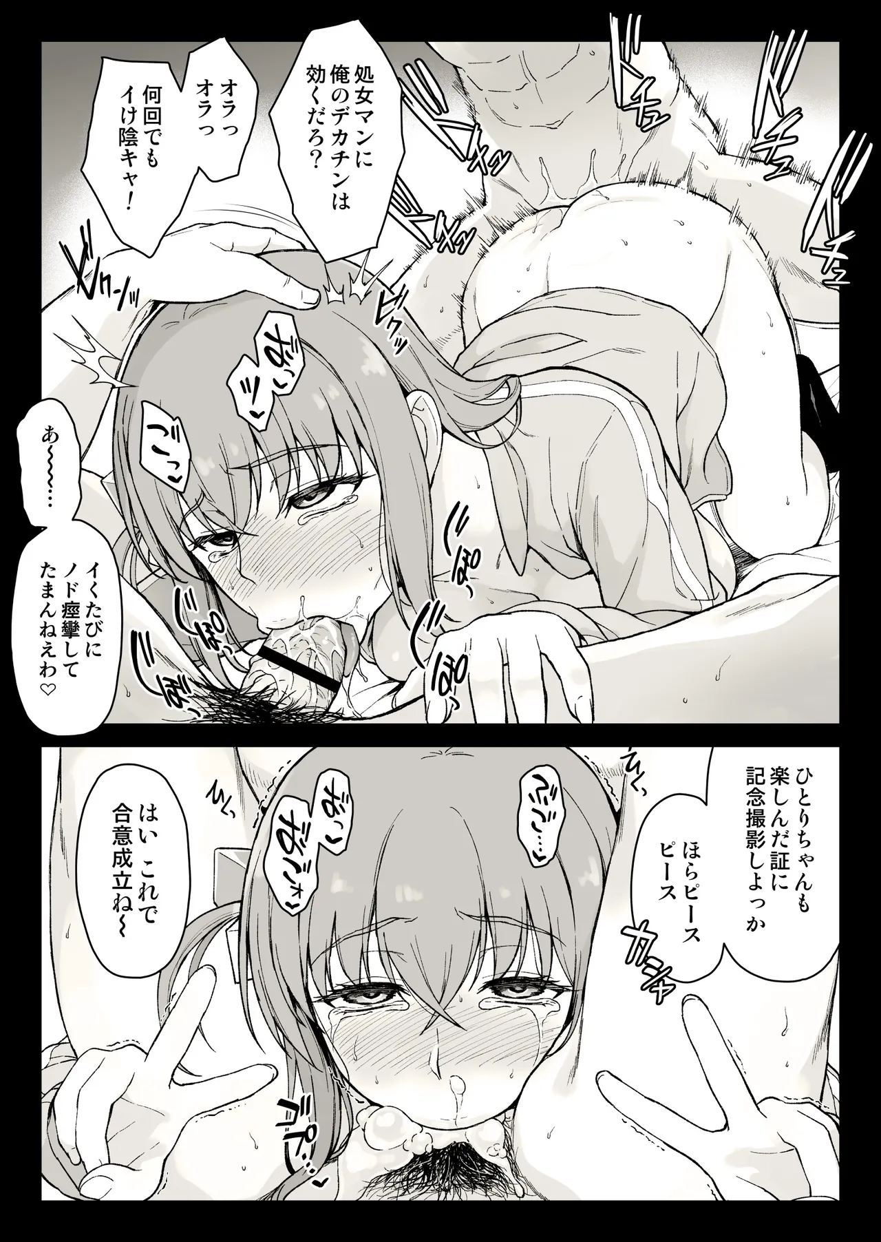 ぼっち・ざ・ふぁっく - page2