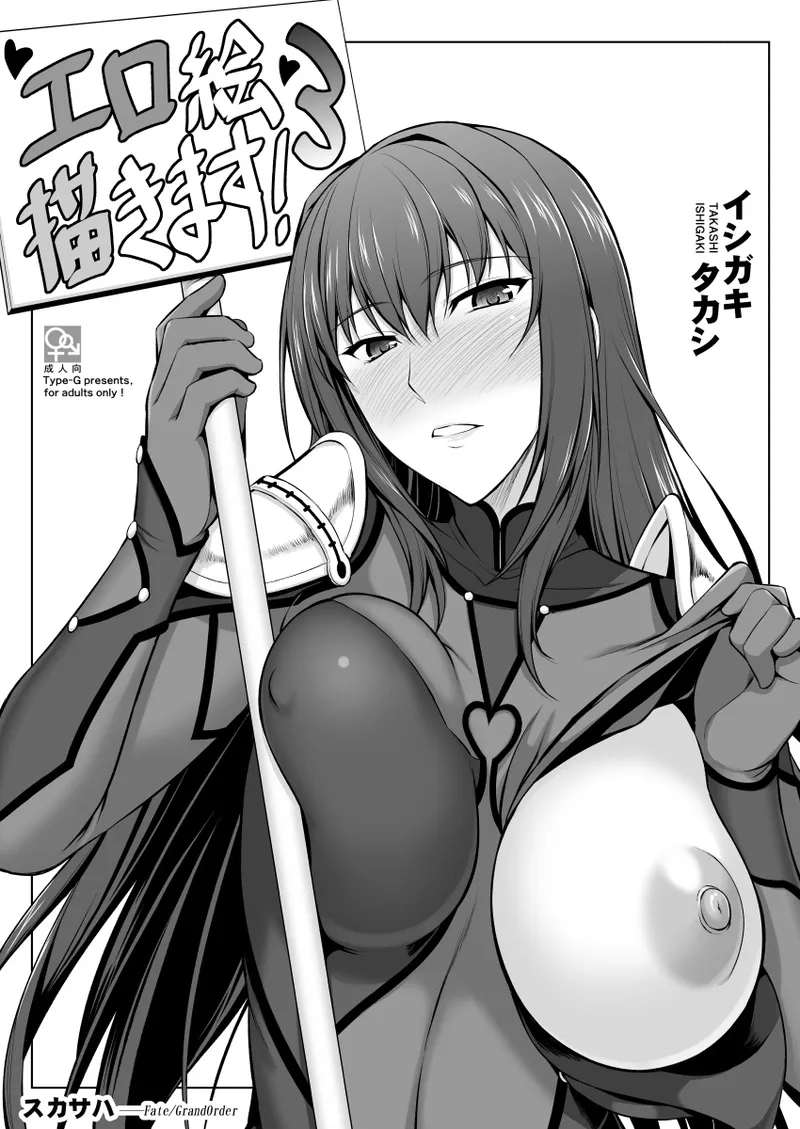 エロ絵描きます!3