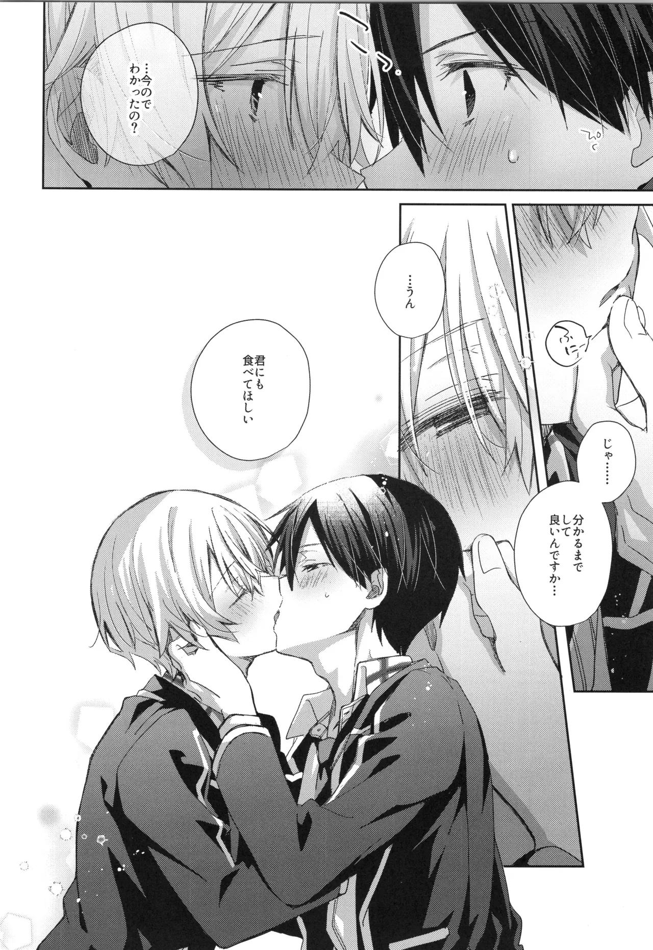 ほしがりメランコリィ - page11