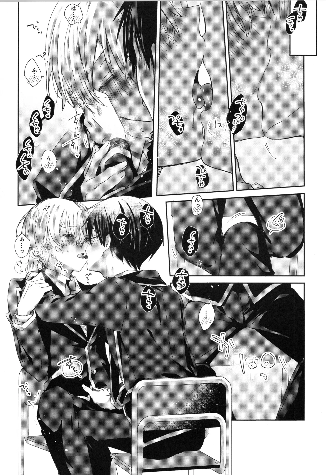 ほしがりメランコリィ - page12