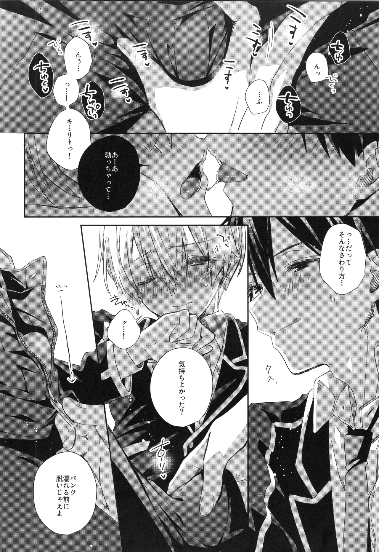 ほしがりメランコリィ - page13