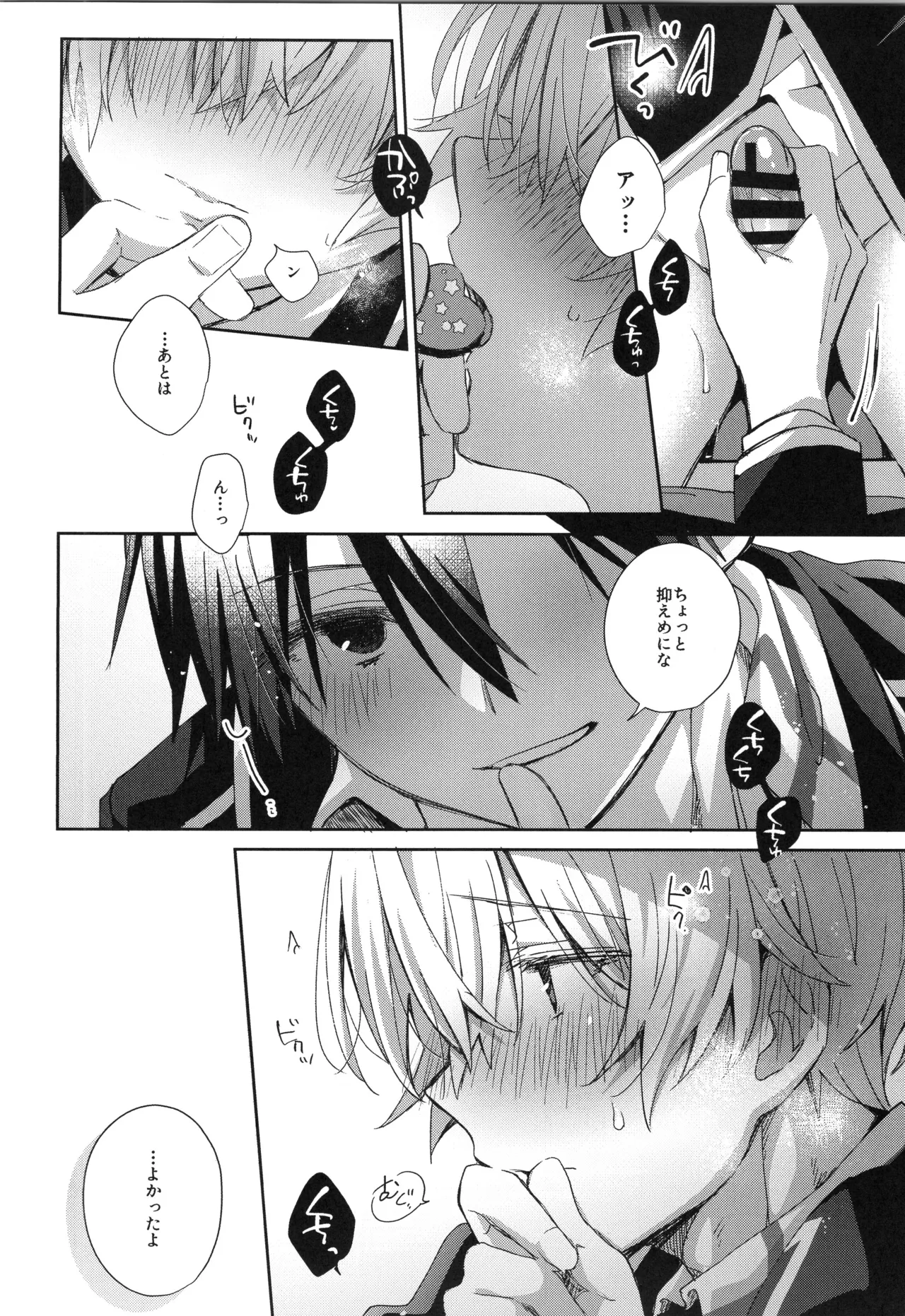 ほしがりメランコリィ - page15