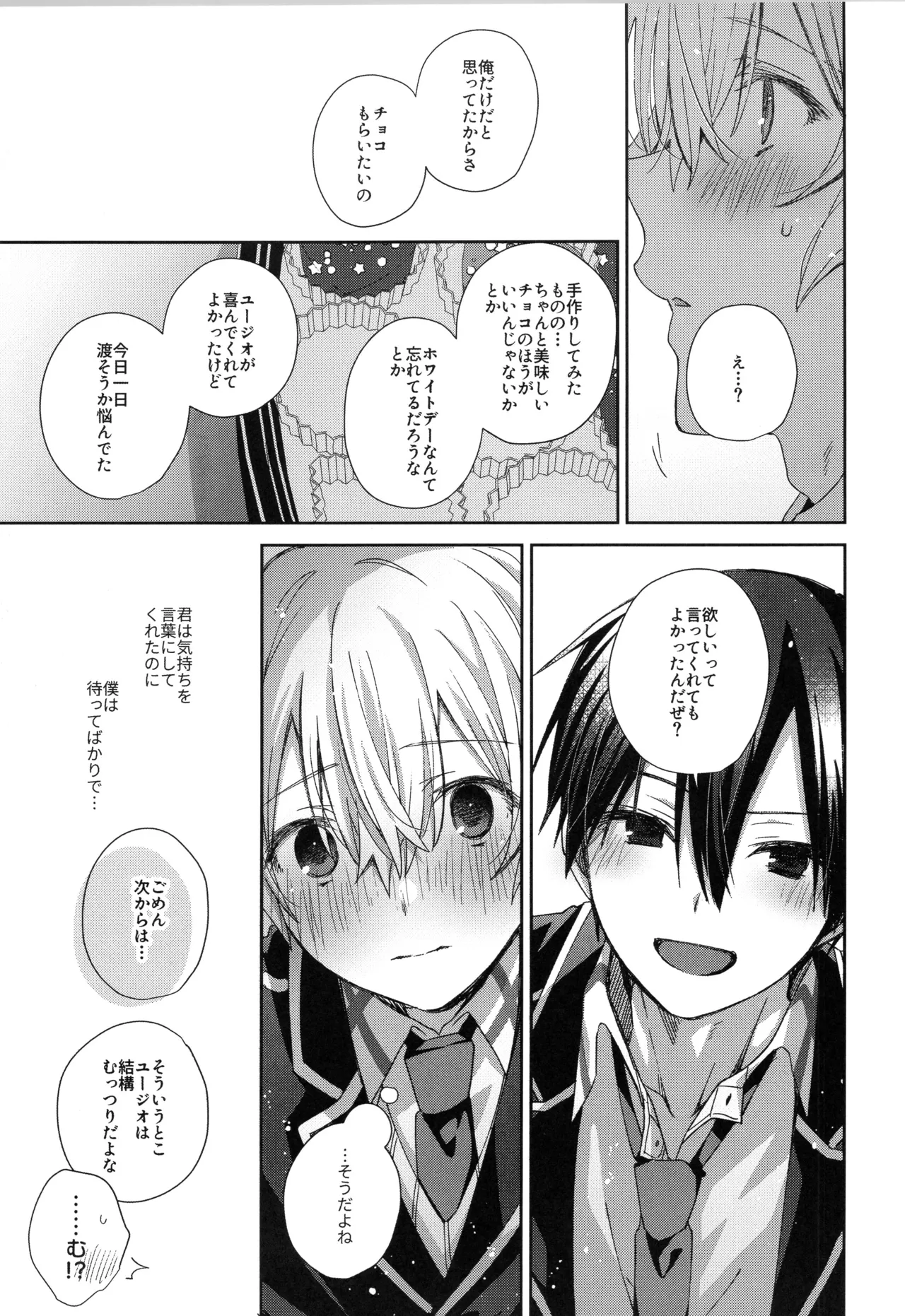 ほしがりメランコリィ - page16