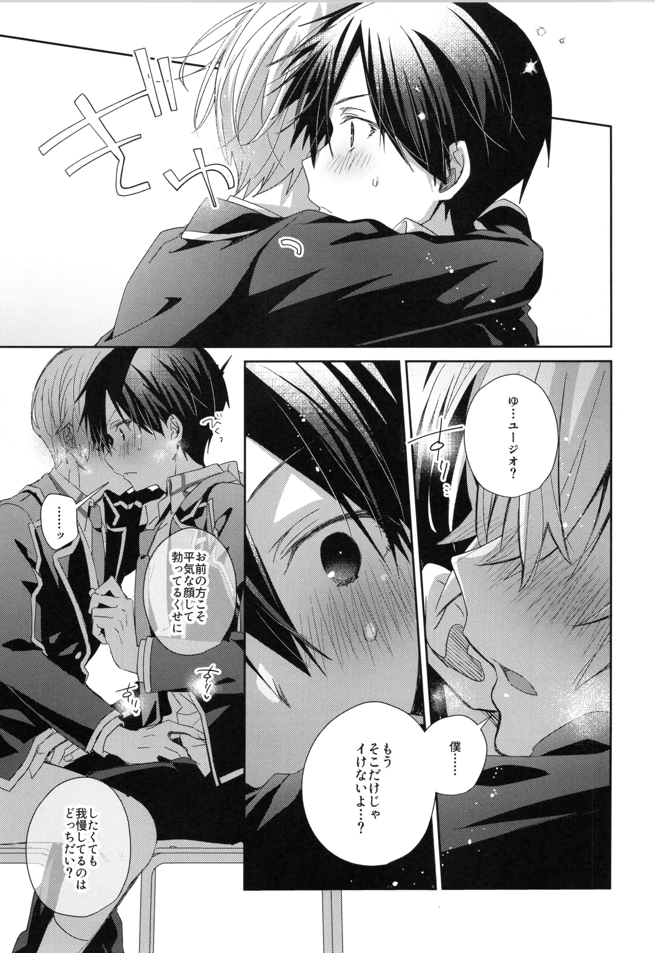 ほしがりメランコリィ - page18