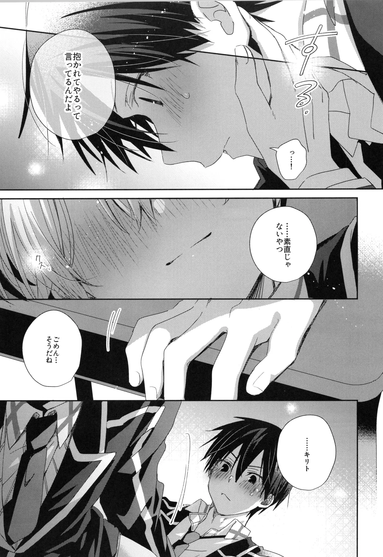 ほしがりメランコリィ - page20