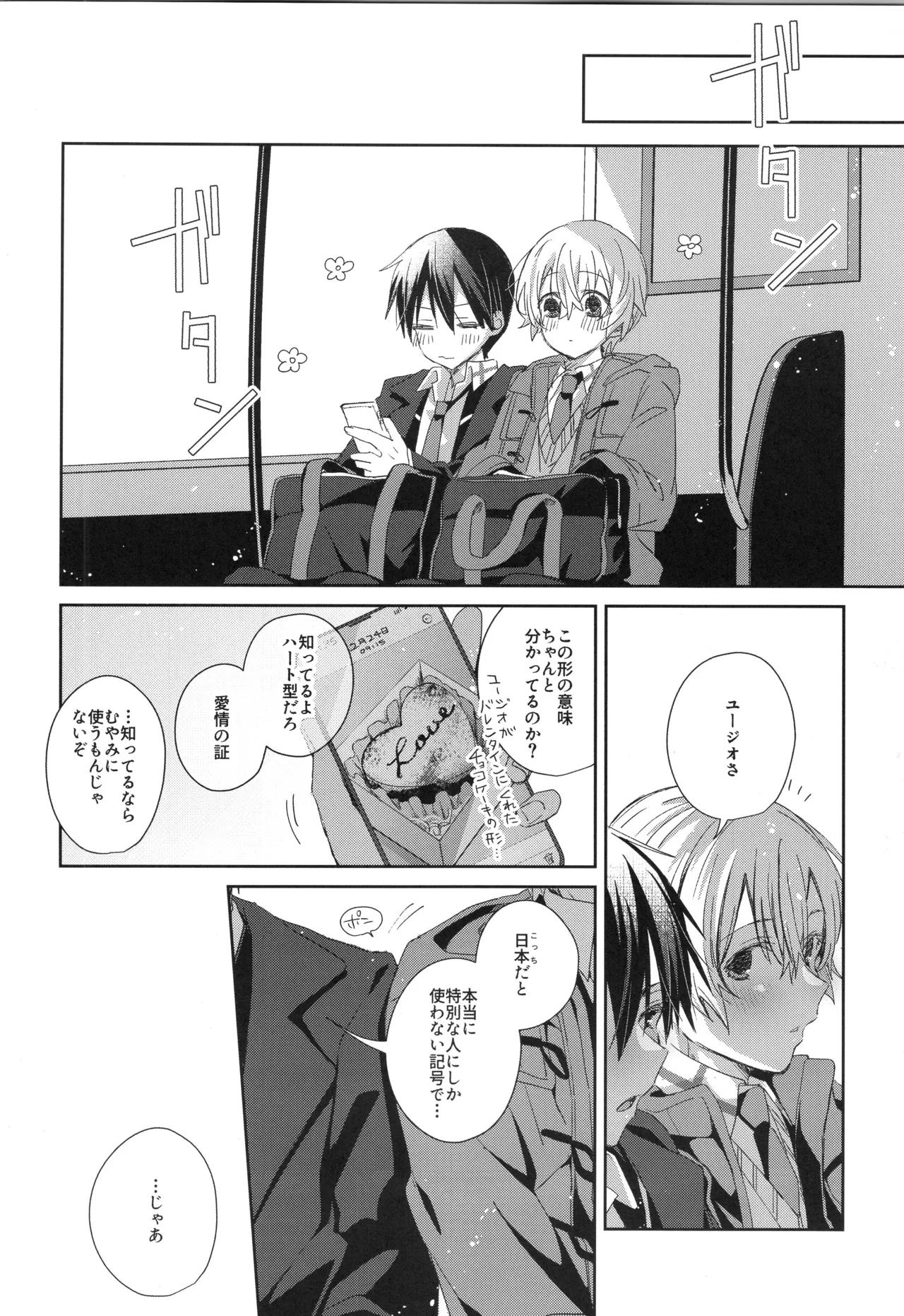 ほしがりメランコリィ - page27