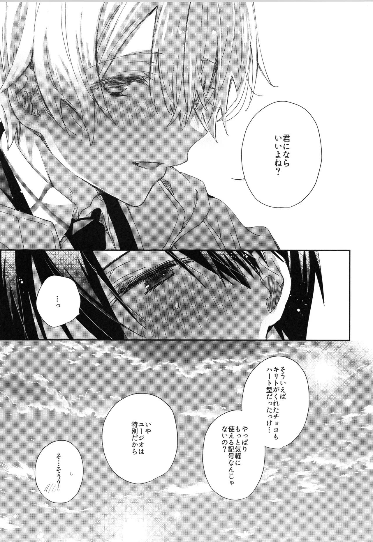 ほしがりメランコリィ - page28