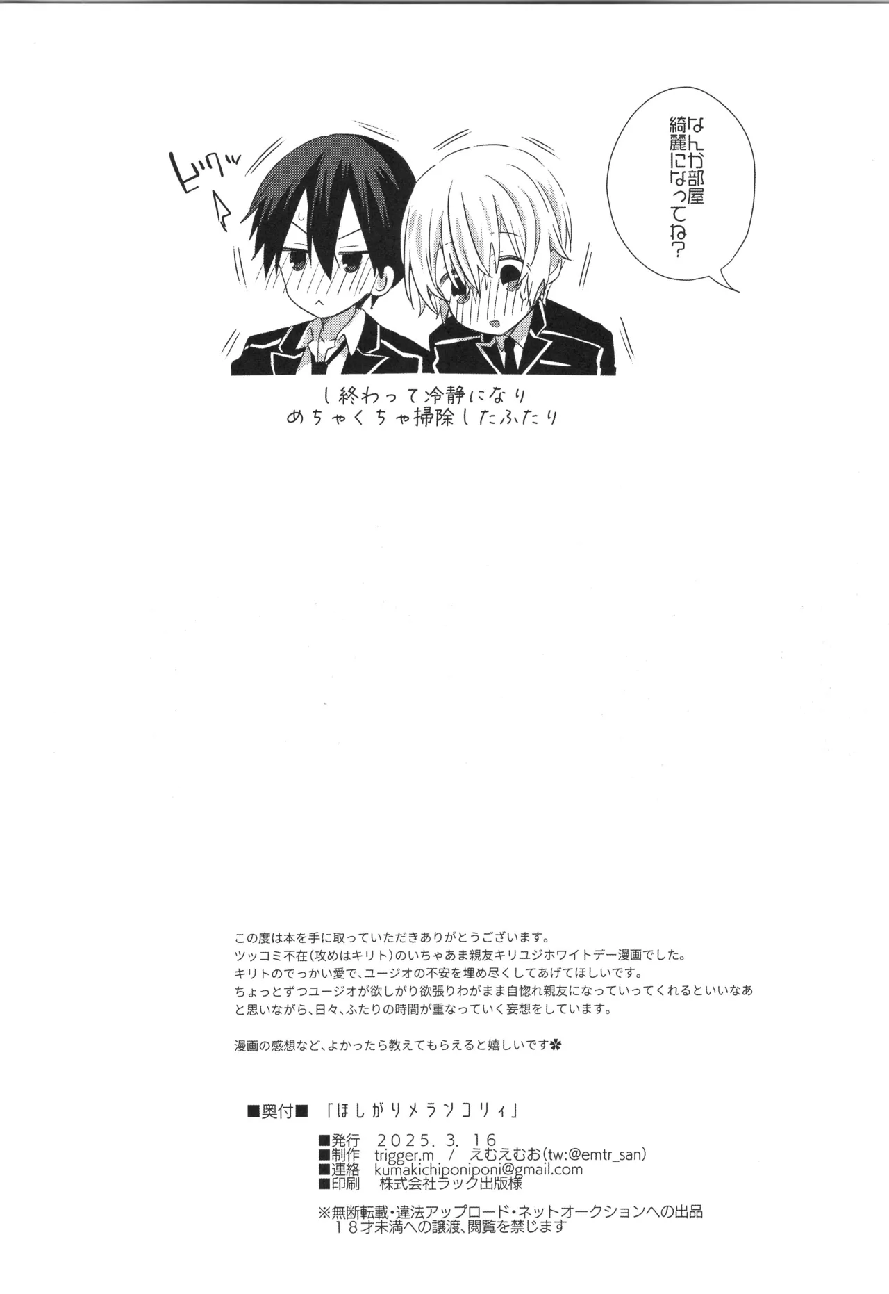 ほしがりメランコリィ - page29