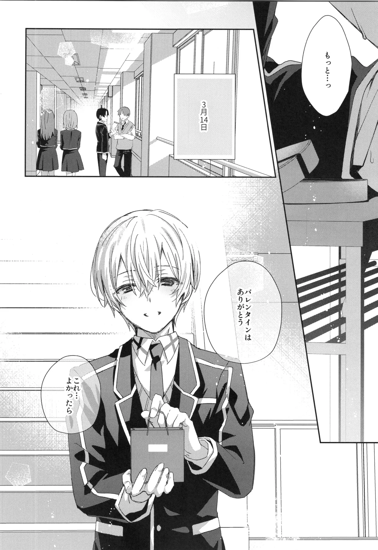 ほしがりメランコリィ - page3