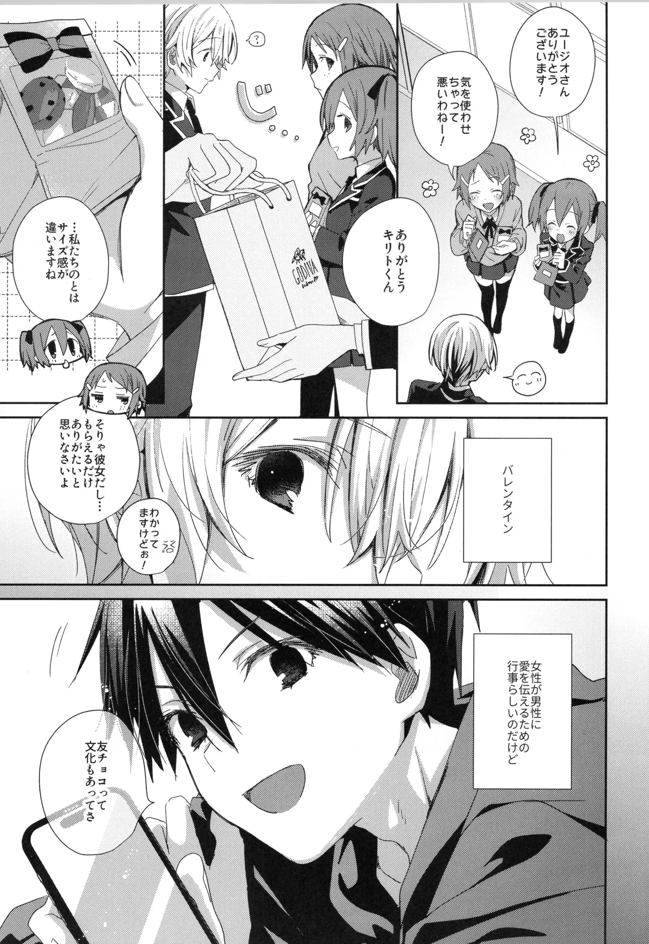 ほしがりメランコリィ - page4