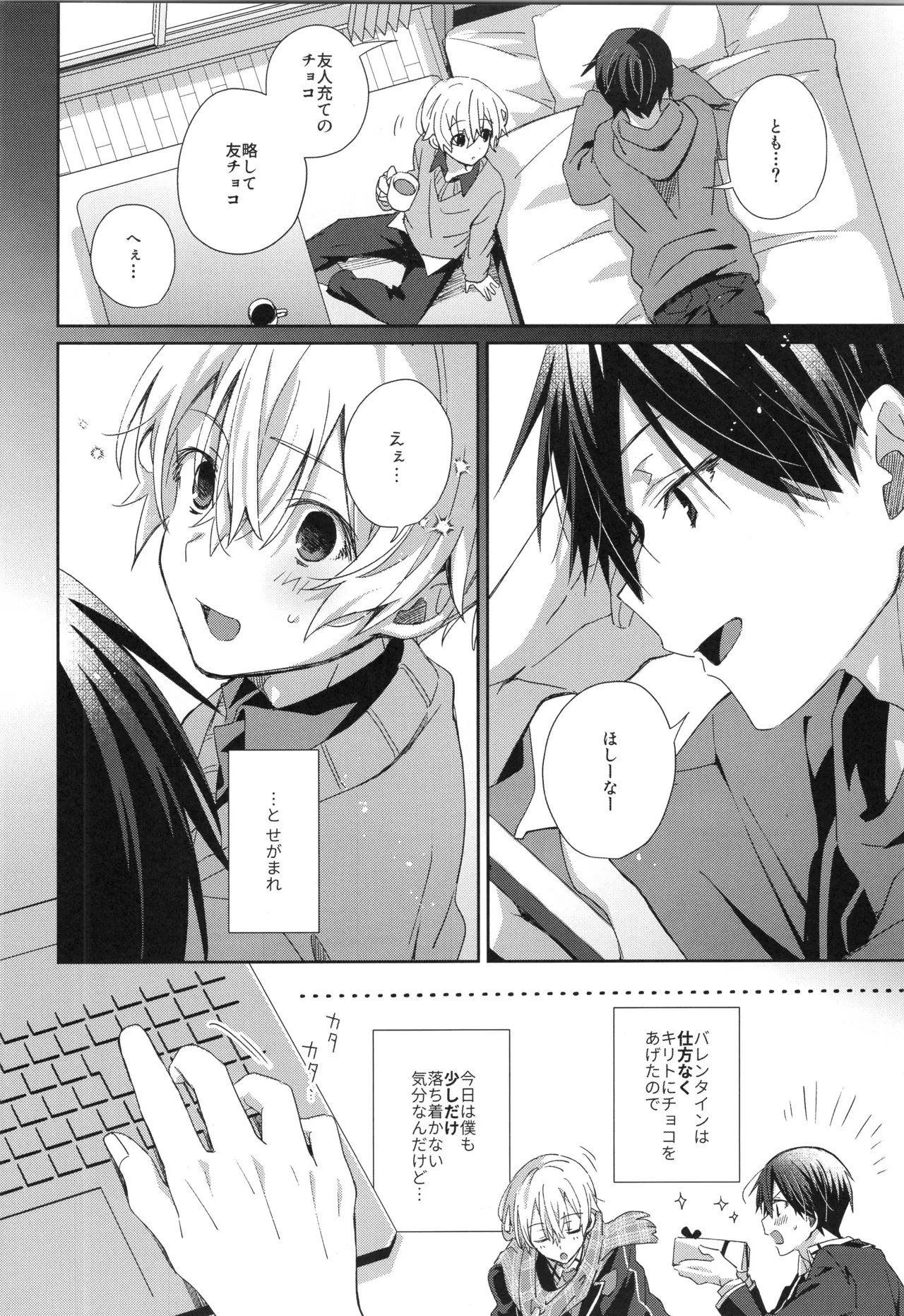 ほしがりメランコリィ - page5