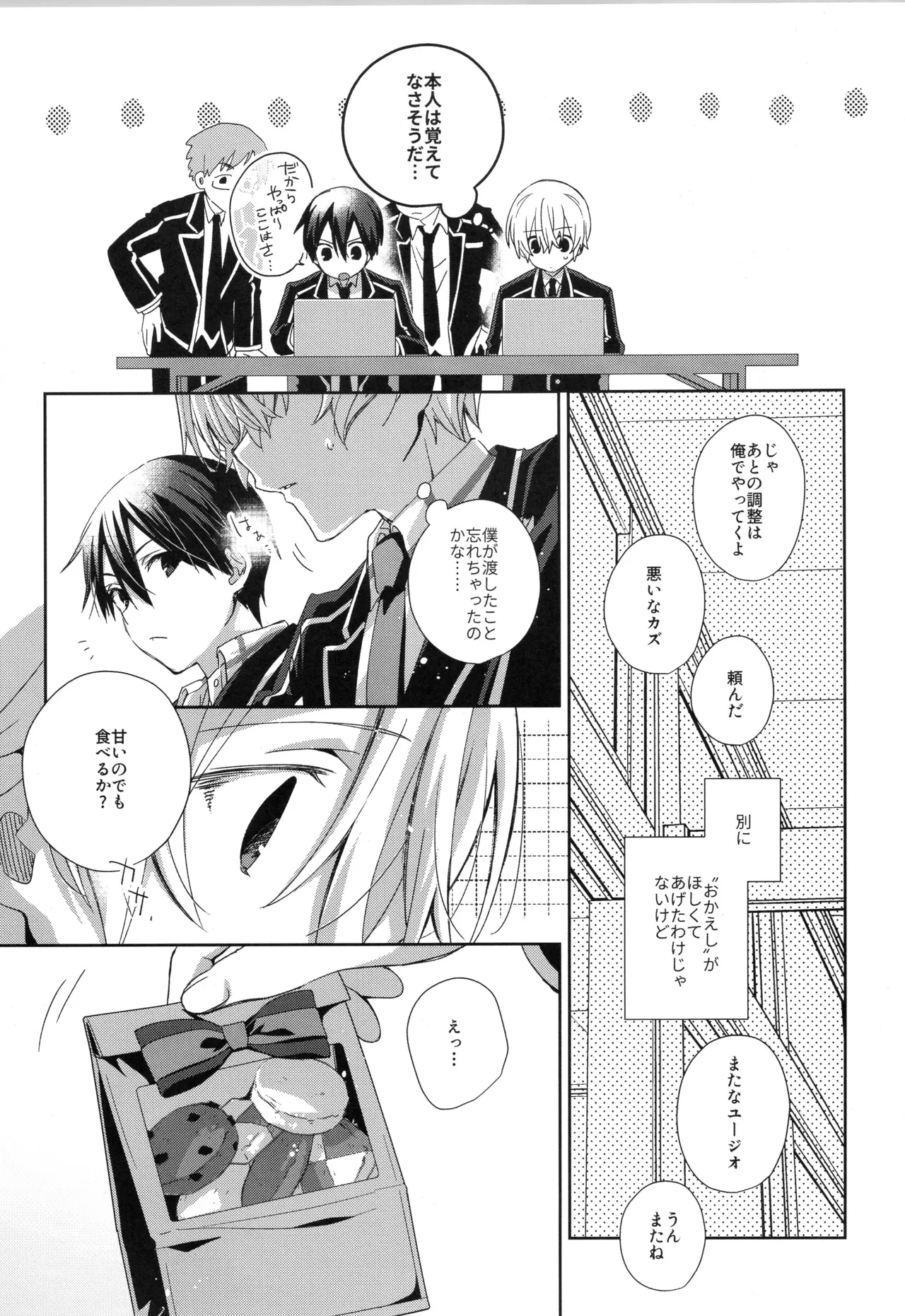 ほしがりメランコリィ - page6