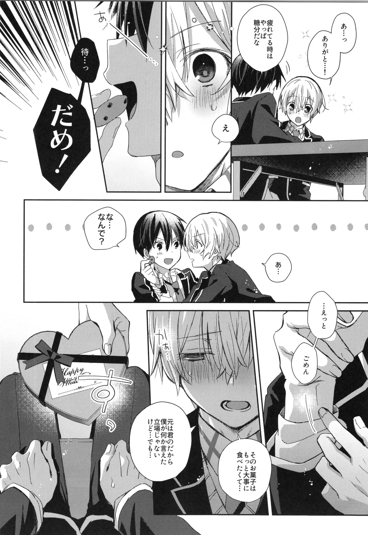ほしがりメランコリィ - page7