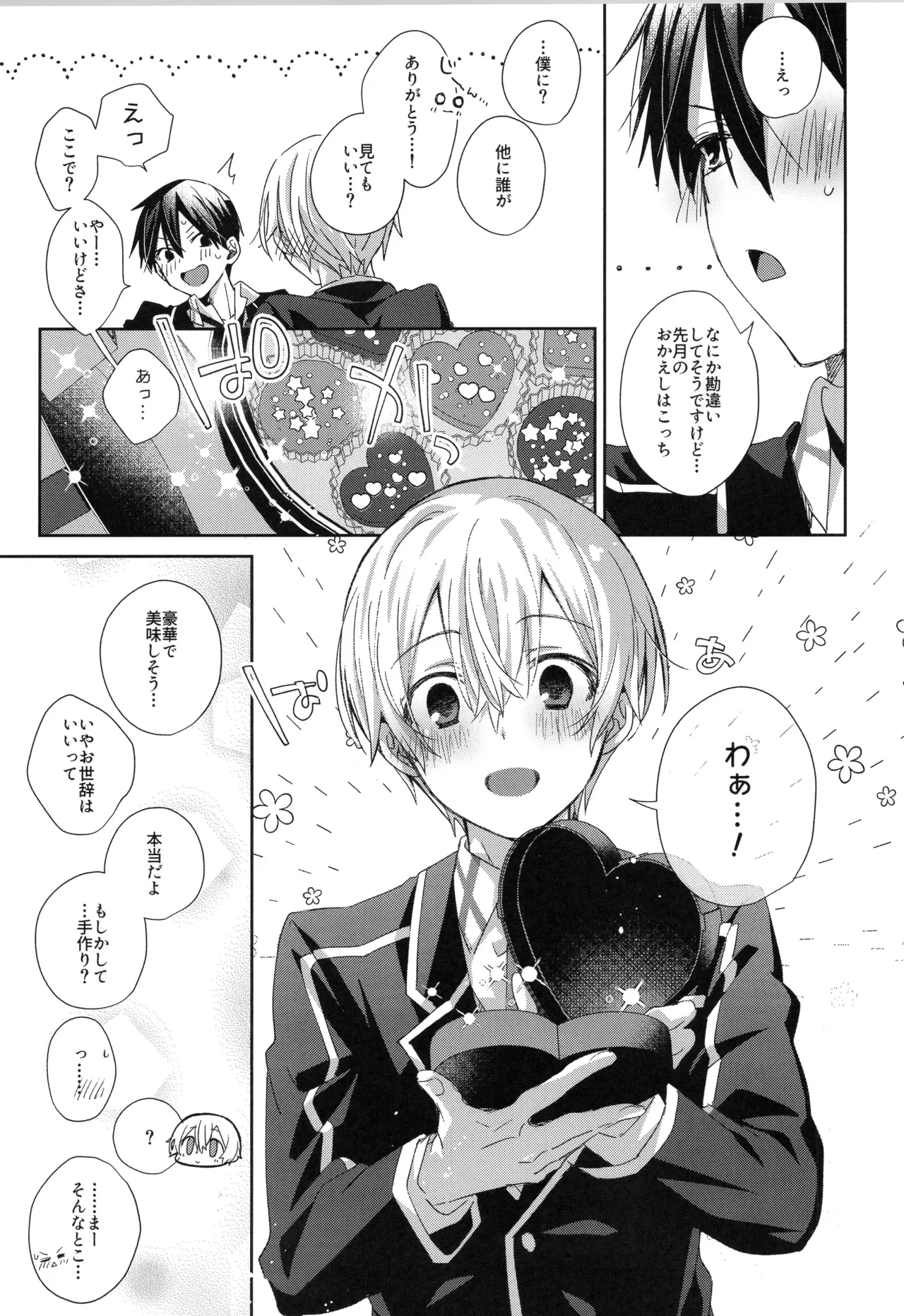 ほしがりメランコリィ - page8