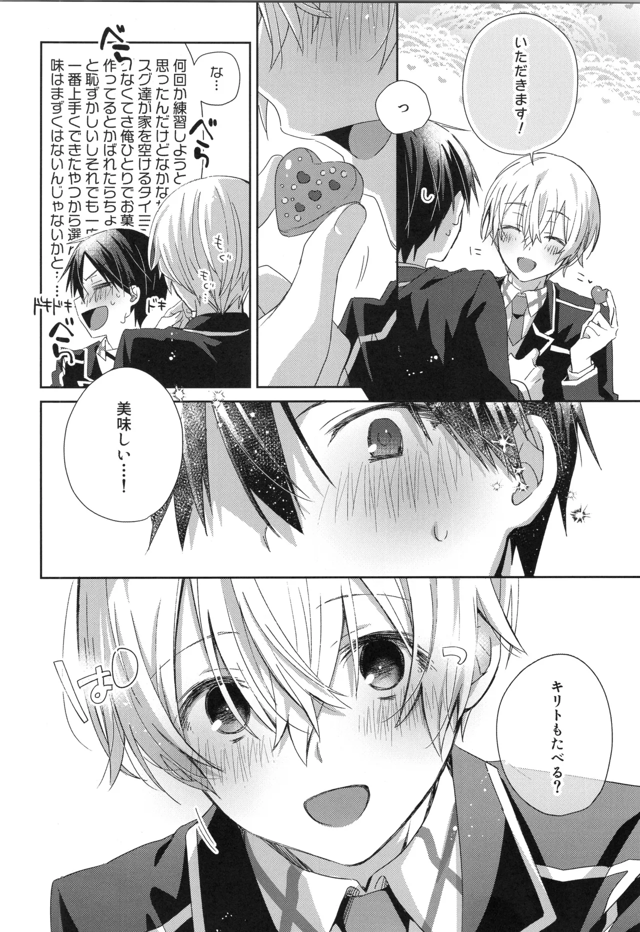 ほしがりメランコリィ - page9
