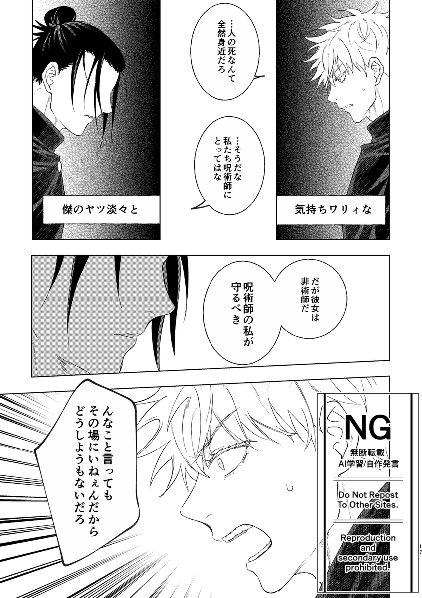 （oMi）「恵の縁（よすが）」（Jujutsu Kaisen） - page10