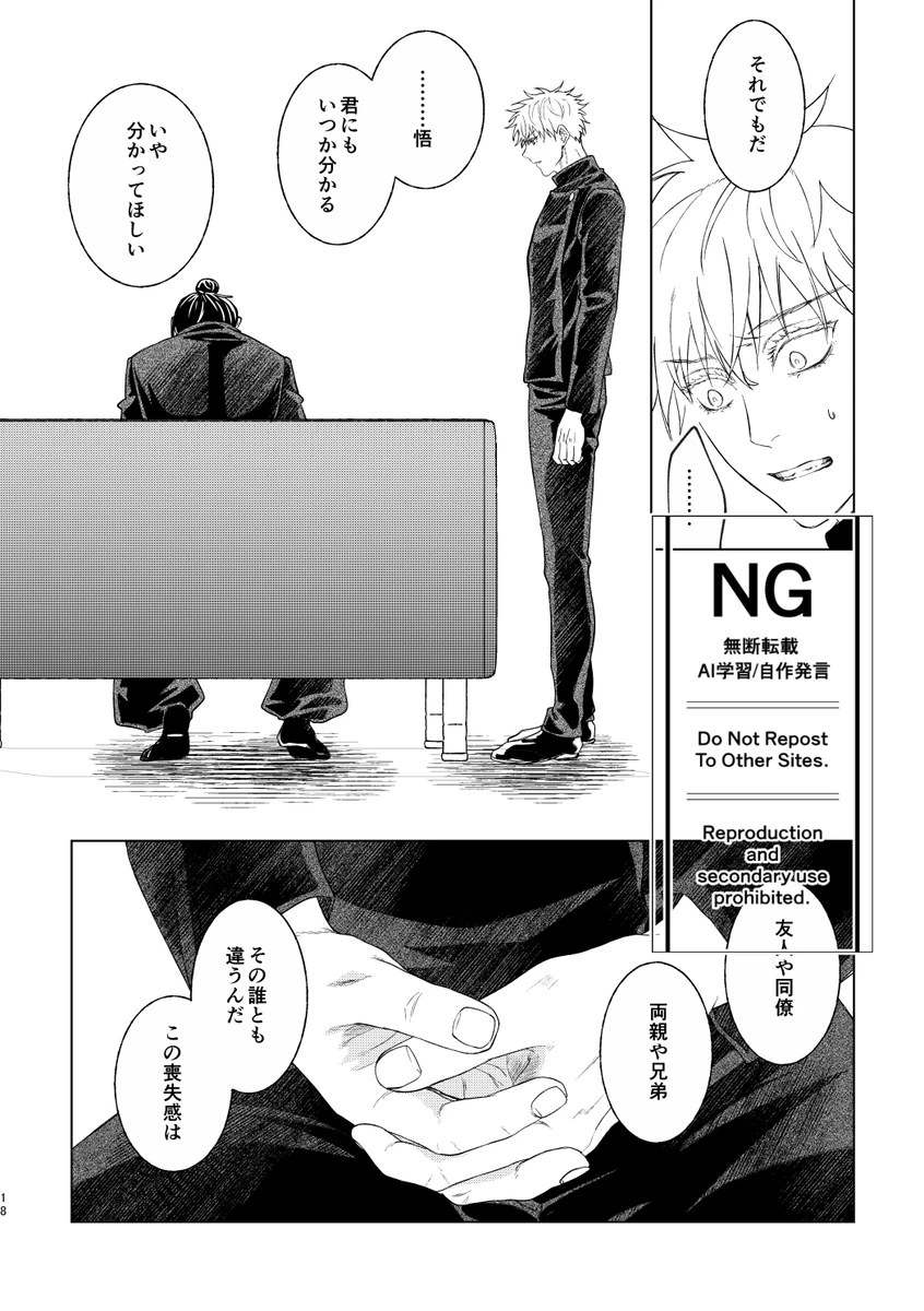 （oMi）「恵の縁（よすが）」（Jujutsu Kaisen） - page11