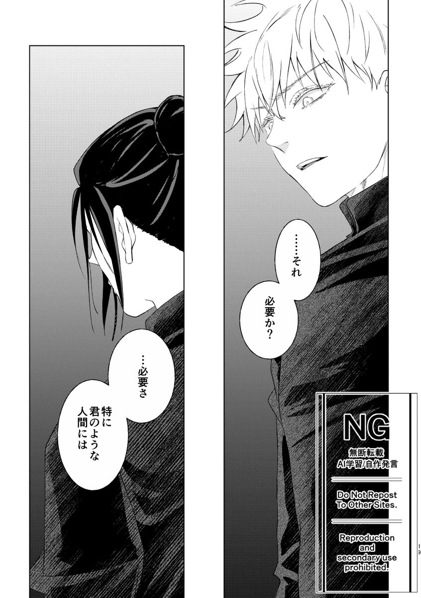 （oMi）「恵の縁（よすが）」（Jujutsu Kaisen） - page12