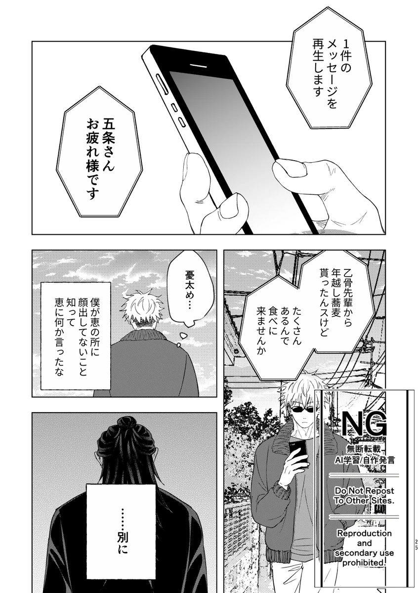 （oMi）「恵の縁（よすが）」（Jujutsu Kaisen） - page13